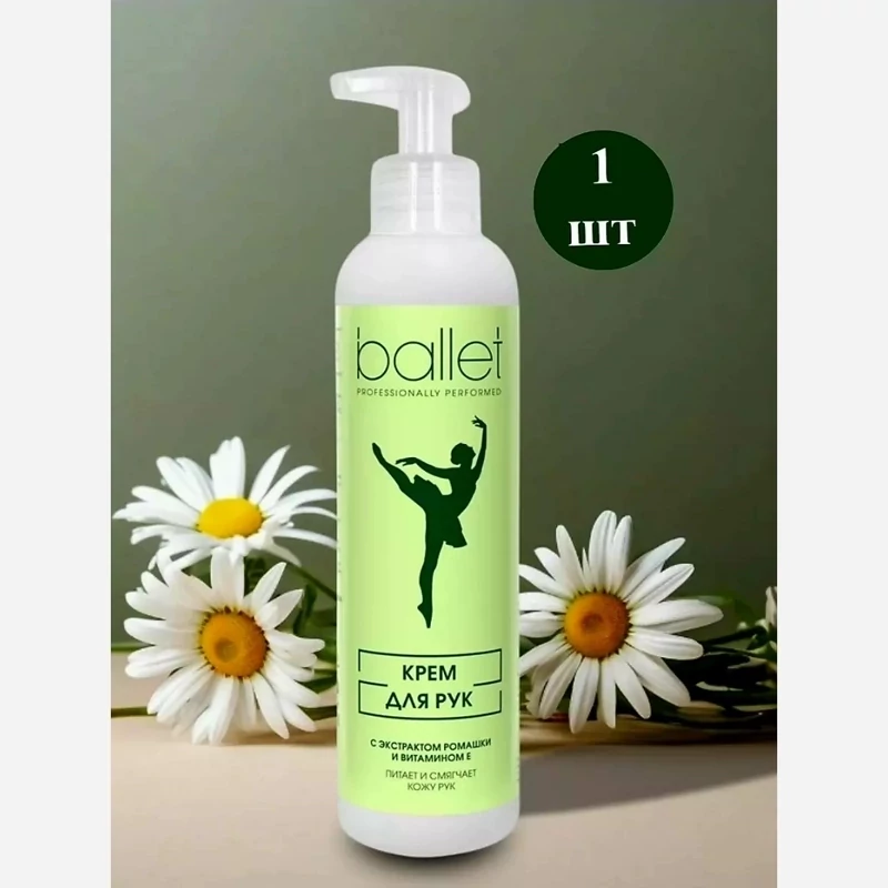 کرم دست پمپی بالتBallet روسیه باعصاره بابونه وویتامینE