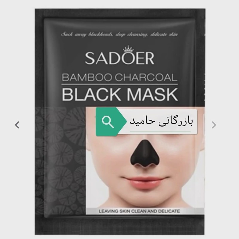 ماسک بینی زغال فعال بامبو سادور (ماسک سیاه)