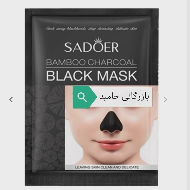 ماسک بینی زغال فعال بامبو سادور 150 عددی