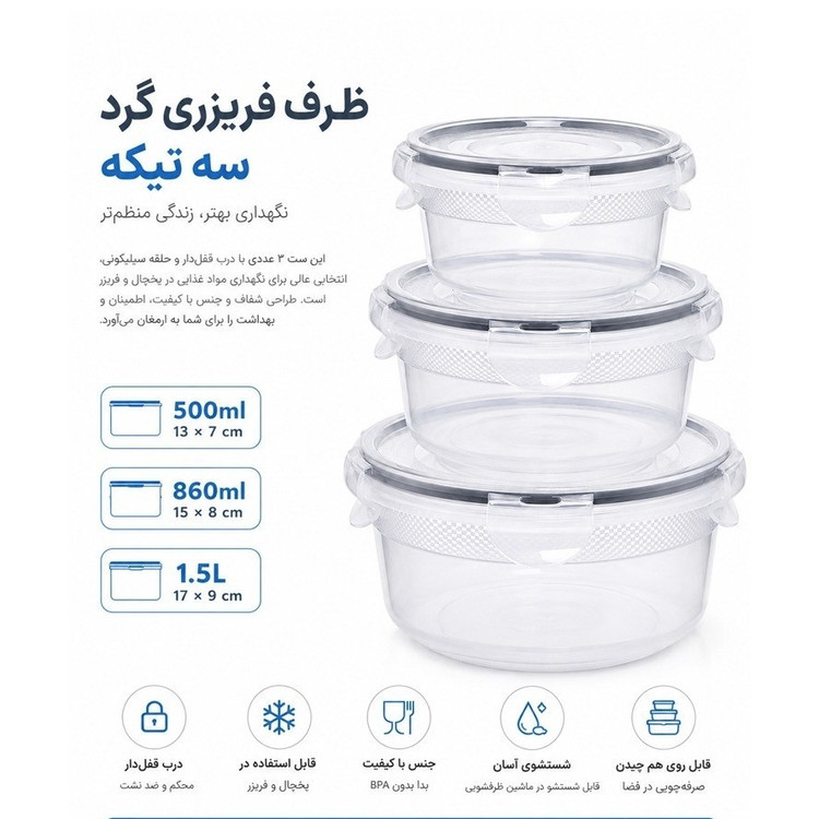 ظروف 6 پارچه گرد درب دار لیسکا